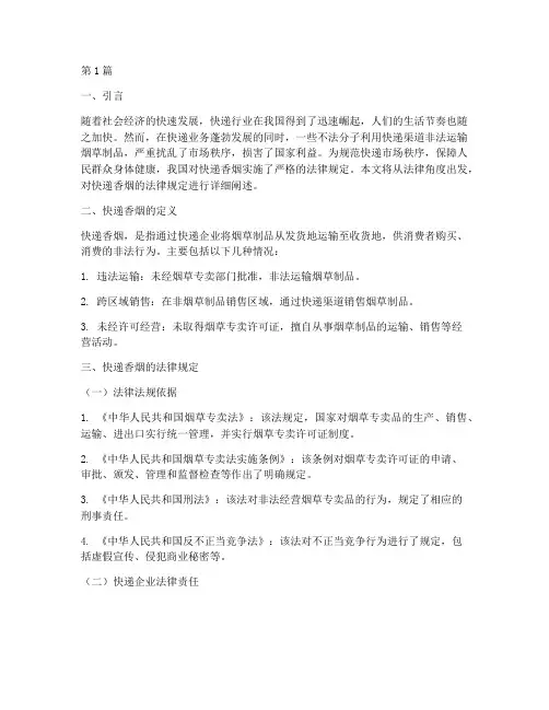 快递香烟的法律规定(3篇)