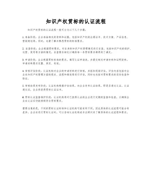 知识产权贯标的认证流程