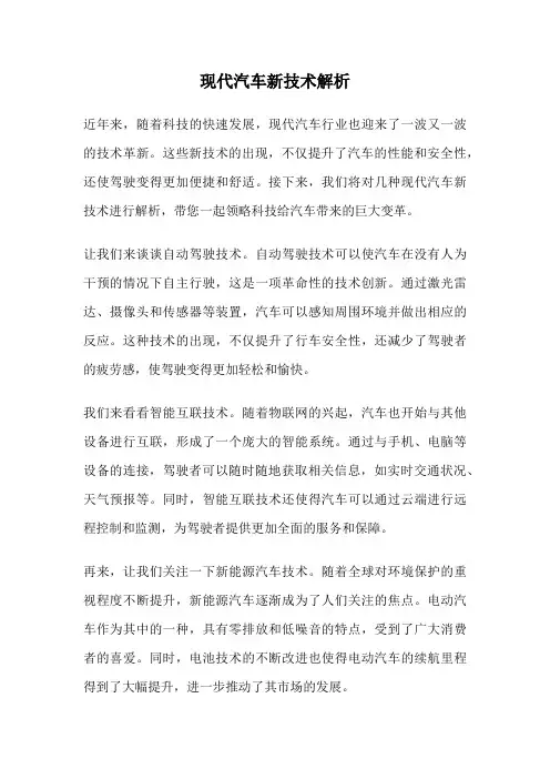 现代汽车新技术解析