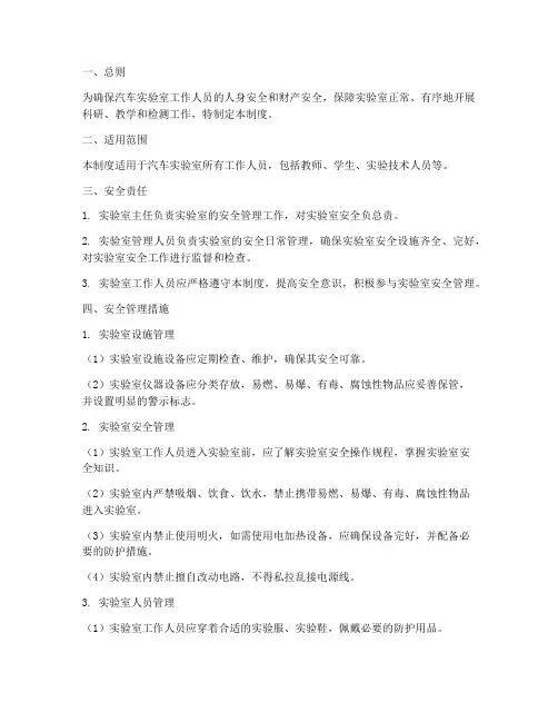 汽车实验室安全管理制度
