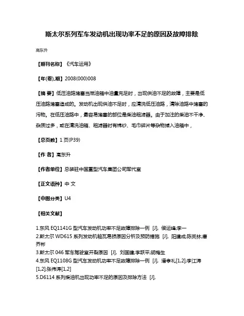 斯太尔系列军车发动机出现功率不足的原因及故障排除