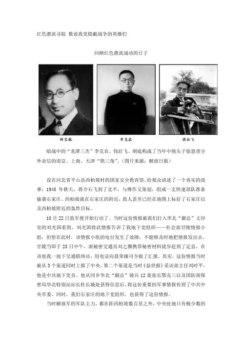 红色潜流寻踪 数说我党隐蔽战争的英雄们