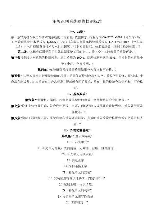 车牌识别系统验收检测标准 20151208
