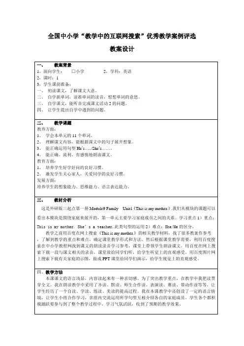 教学中的互联网搜索-----优秀教案评选-----宋永梅教案