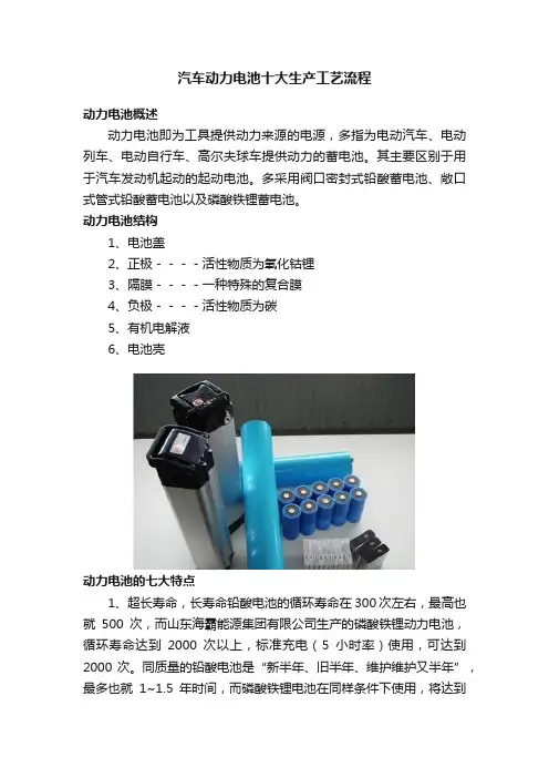 汽车动力电池十大生产工艺流程