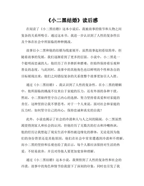 《小二黑结婚》读后感
