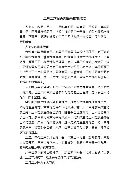 二月二龙抬头的由来故事介绍
