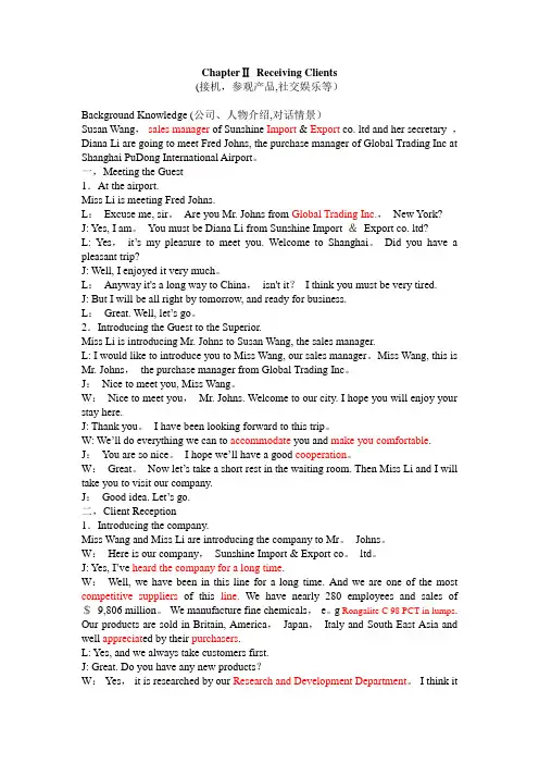 商务英语口语 接待客户【精选文档】