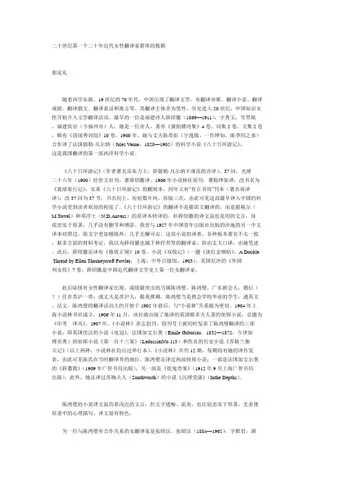 郭延礼谈中国20世纪初女性翻译家