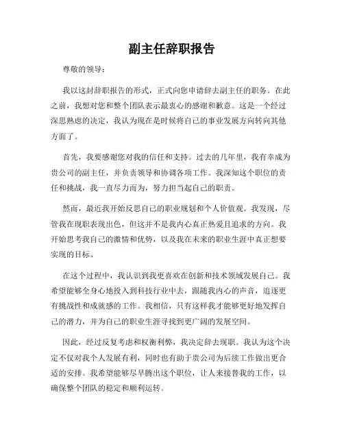 副主任辞职报告