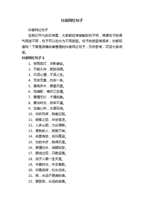 抖音网红句子
