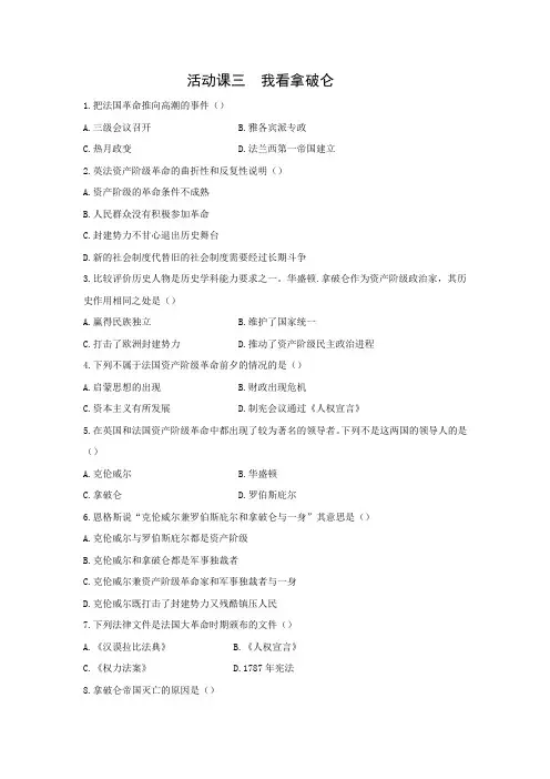 课时作业2：活动课三  我看拿破仑