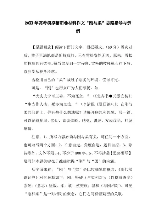 20XX年高考模拟稽阳卷材料作文“刚与柔”思路指导与示例