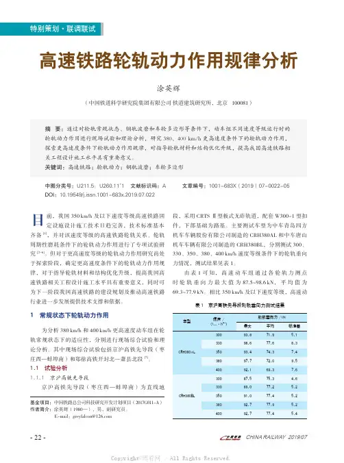 高速铁路轮轨动力作用规律分析