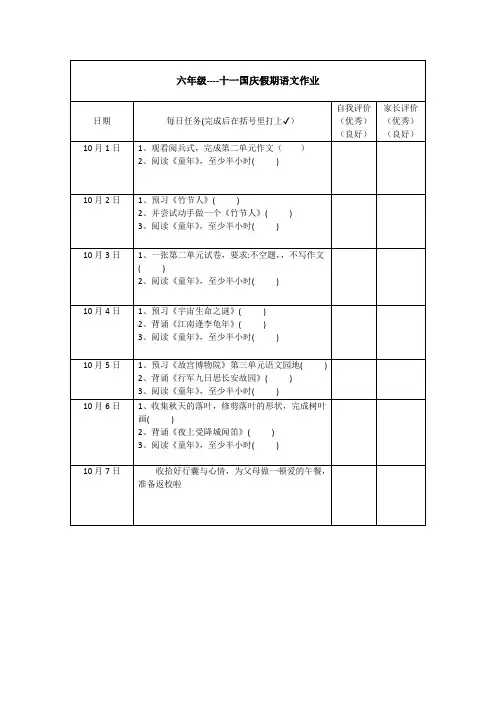 六年级语文十一假期作业