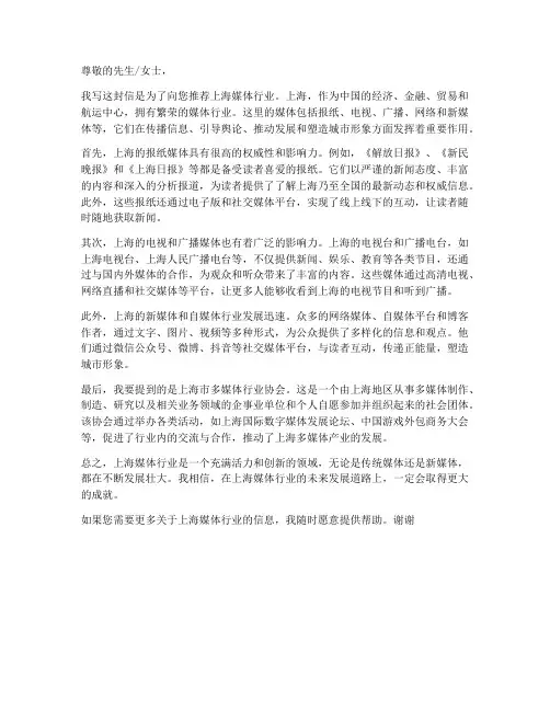 上海媒体行业推荐信模板