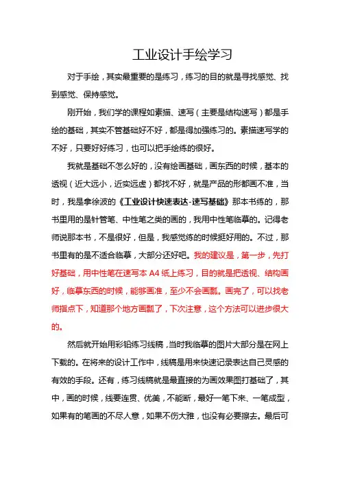 工业设计手绘学习
