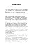 哈药集团实施多元化战略的对策