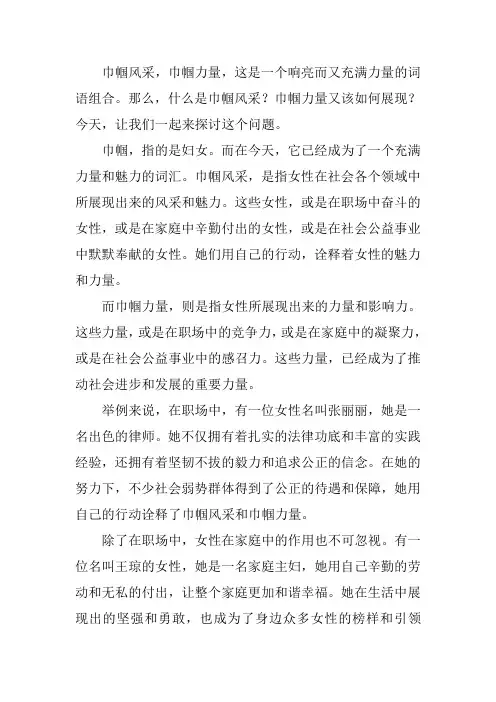 展现巾帼风采 贡献巾帼力量宣讲简报内容