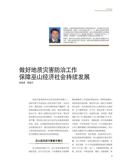 做好地质灾害防治工作保障巫山经济社会持续发展