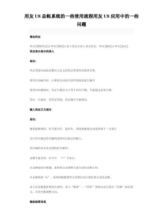 用友U8总帐系统的一些使用流程用友U8应用中的一些问题