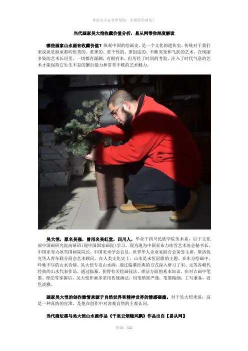 当代画家吴大恺收藏价值分析-易从网带你深度解读