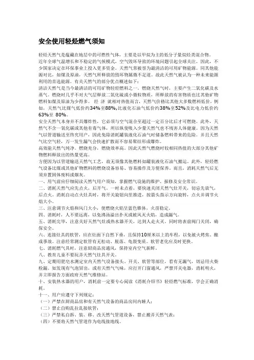 轻烃基础知识和民用轻烃项目
