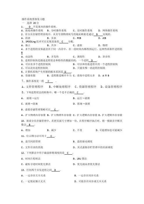 操作系统复习题+答案