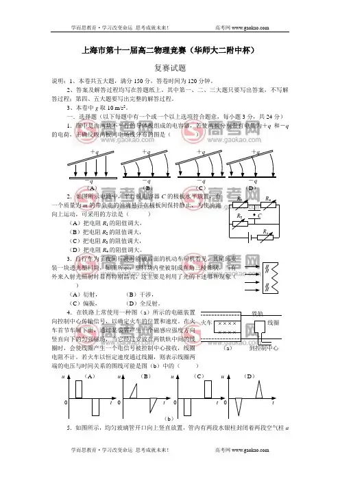 上海市第十一届高二物理竞赛复赛试卷及解答