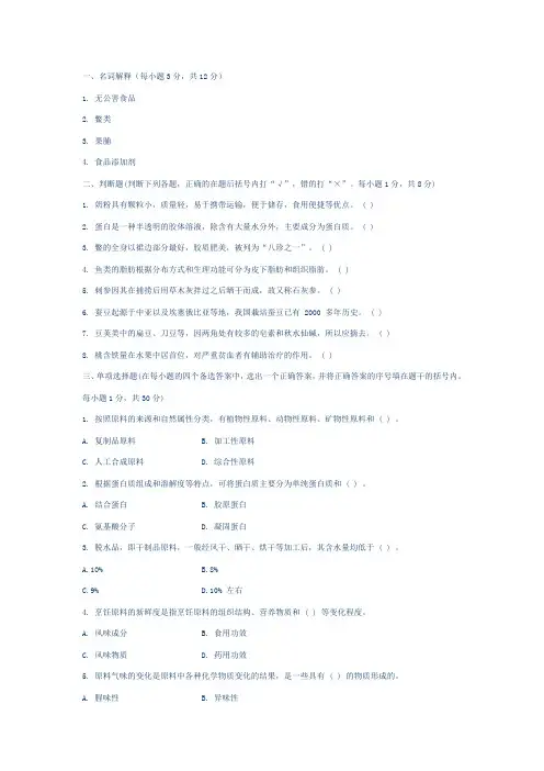 原料学复习题