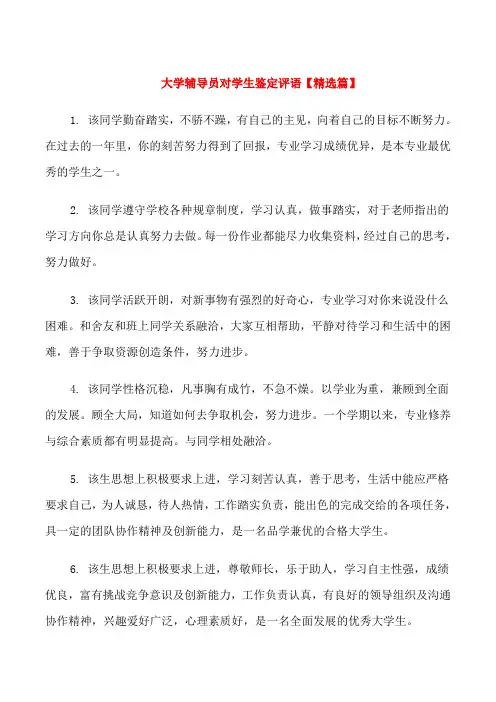 大学辅导员对学生鉴定评语