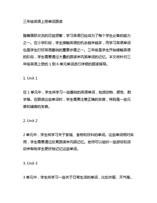 三年级英语上册单词跟读,1到6单元