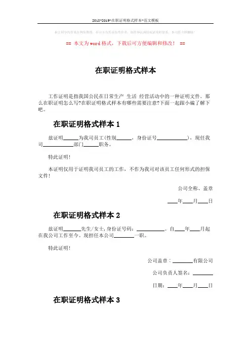 2018-2019-在职证明格式样本-范文模板 (3页)