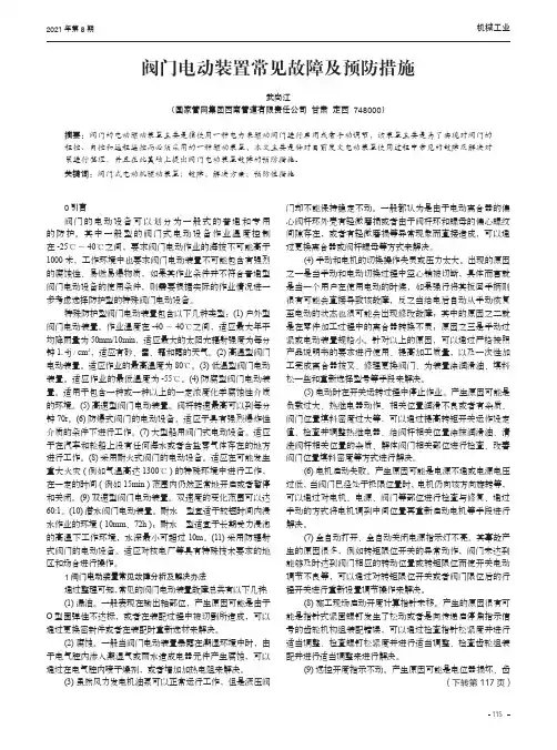 阀门电动装置常见故障及预防措施