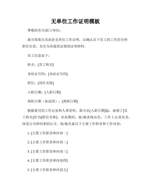 无单位工作证明模板