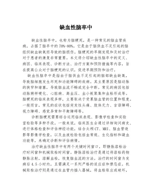 缺血性脑卒中