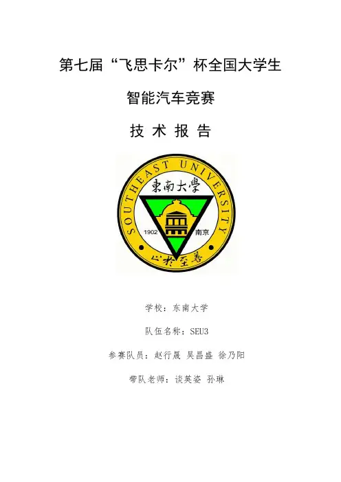 摄像头组-东南大学seu3技术报告