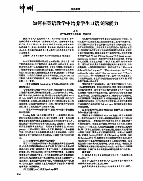 如何在英语教学中培养学生口语交际能力
