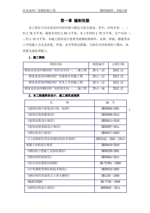 厂房钢结构制作、安装方案