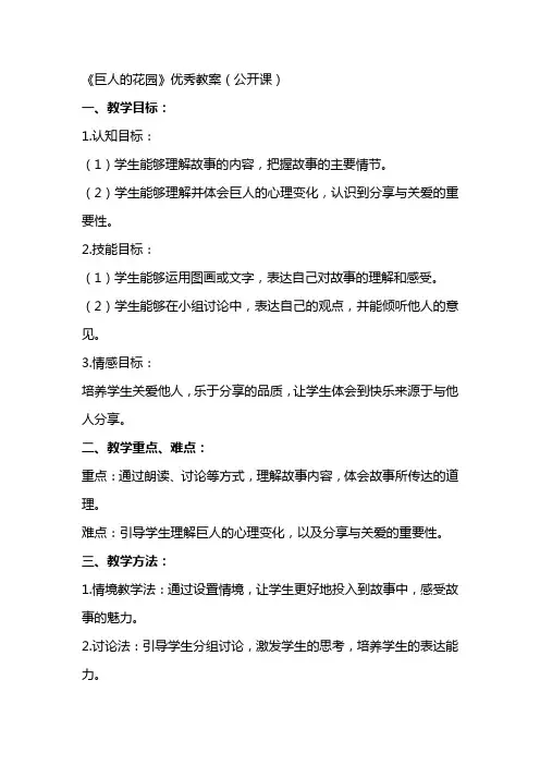 《巨人的花园》教案(公开课)