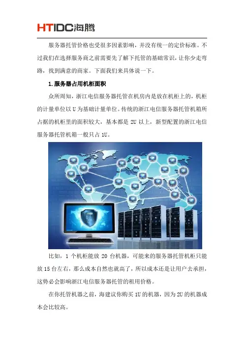 浙江电信服务器托管一年多少钱？