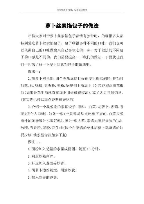 萝卜丝素馅包子的做法