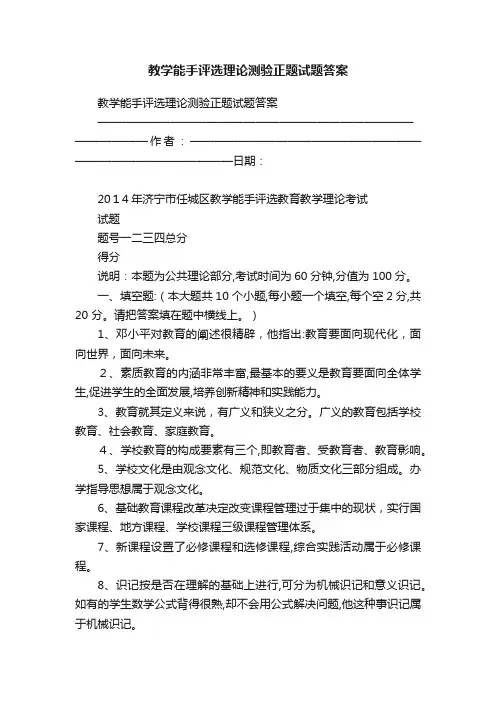 教学能手评选理论测验正题试题答案