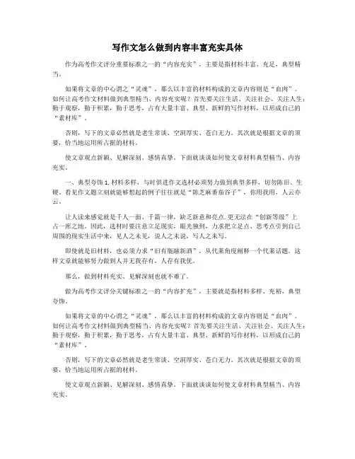 写作文怎么做到内容丰富充实具体