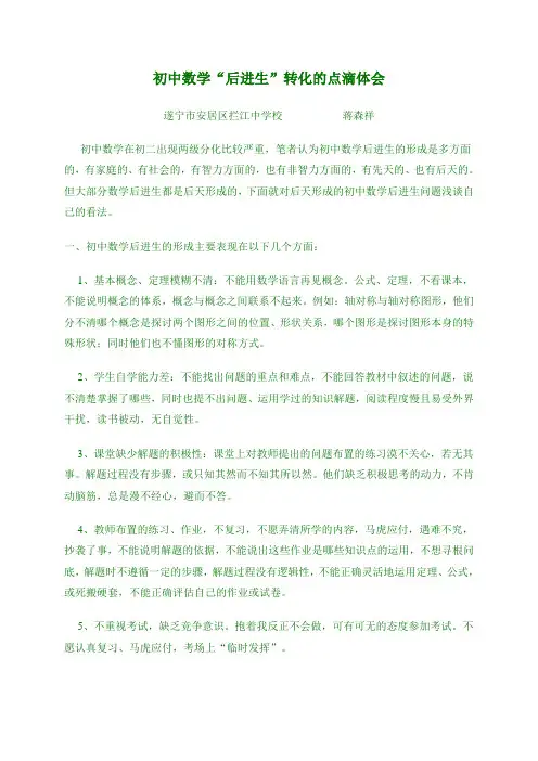 数学后进生论文