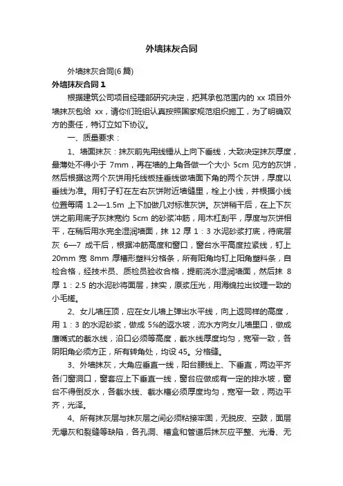 外墙抹灰合同