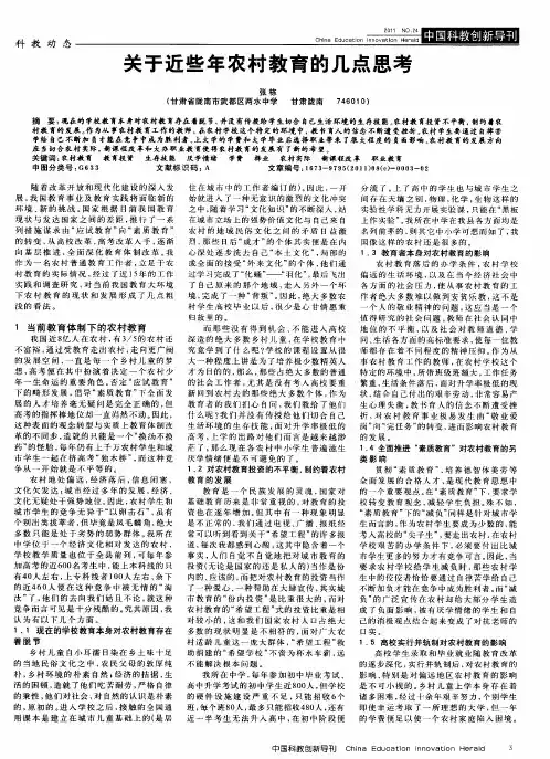 关于近些年农村教育的几点思考