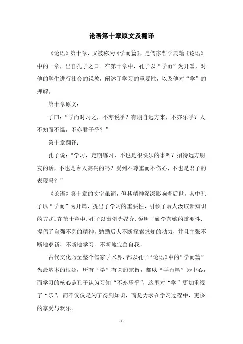 论语第十章原文及翻译