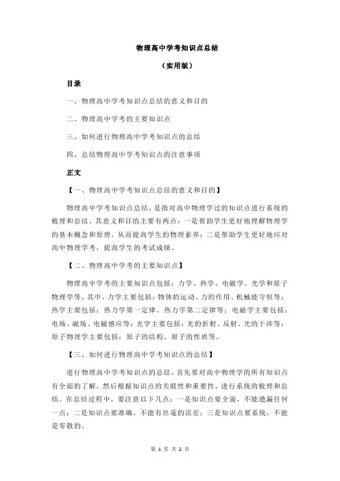 物理高中学考知识点总结