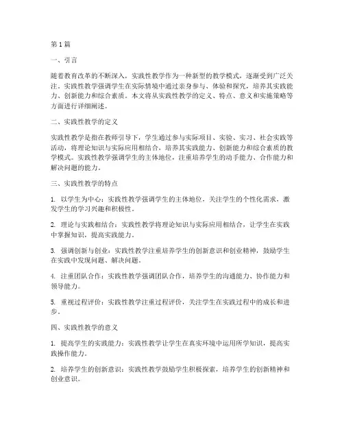 实践性教学解释(3篇)